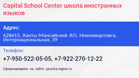 Capital School Center школа иностранных языков - визитка
