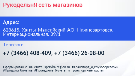 РукодельнЯ сеть магазинов - визитка