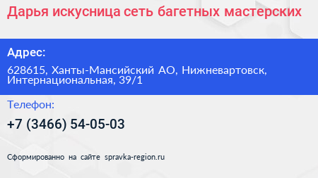 Дарья искусница сеть багетных мастерских - визитка