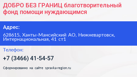 ДОБРО БЕЗ ГРАНИЦ благотворительный фонд помощи нуждающимся - визитка