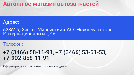 Автоплюс магазин автозапчастей - визитка