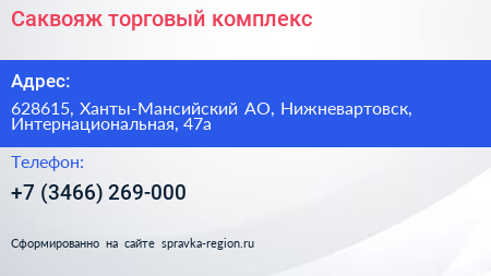 Нажмите, чтобы скачать визитку Саквояж торговый комплекс - визитка