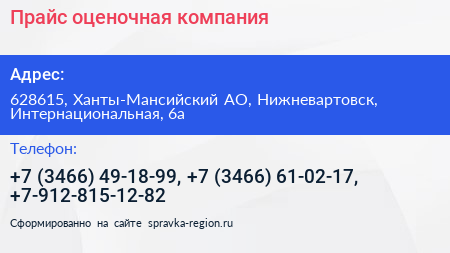 Прайс оценочная компания - визитка