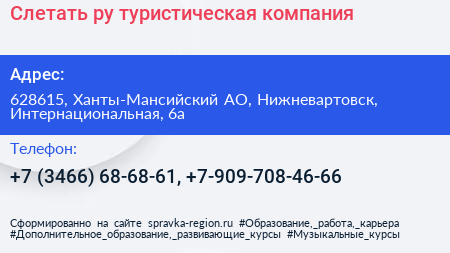 Слетать ру туристическая компания - визитка