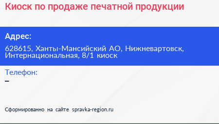 Киоск по продаже печатной продукции - визитка