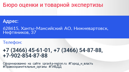 Бюро оценки и товарной экспертизы - визитка