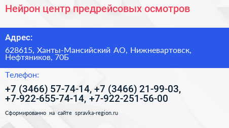 Нажмите, чтобы скачать визитку Нейрон центр предрейсовых осмотров - визитка