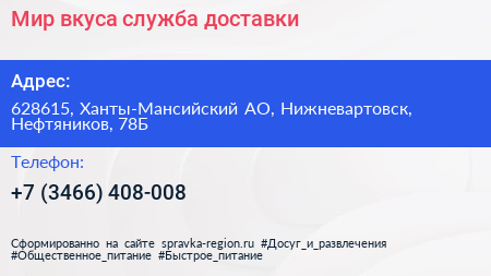 Мир вкуса служба доставки - визитка