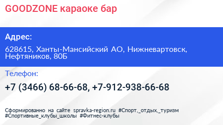 GOODZONE караоке бар - визитка