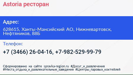 Astoria ресторан - визитка
