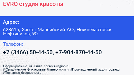 EVRO студия красоты - визитка