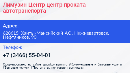 Лимузин Центр центр проката автотранспорта - визитка