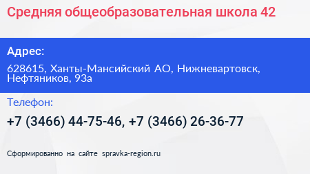 Нажмите, чтобы скачать визитку Средняя общеобразовательная школа 42 - визитка