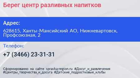 Берег центр разливных напитков - визитка