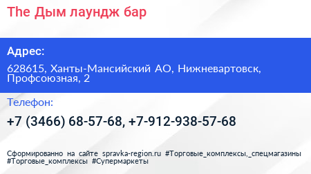 The Дым лаундж бар - визитка