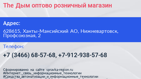 The Дым оптово розничный магазин - визитка