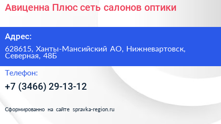 Авиценна Плюс сеть салонов оптики - визитка