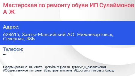 Мастерская по ремонту обуви ИП Сулаймонов А Ж  - визитка