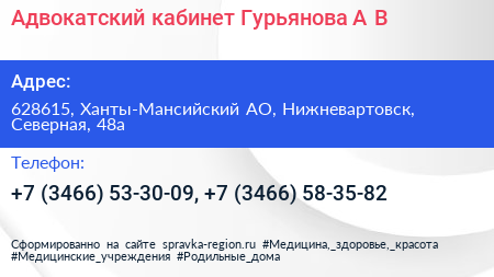 Адвокатский кабинет Гурьянова А В  - визитка