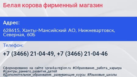 Белая корова фирменный магазин - визитка