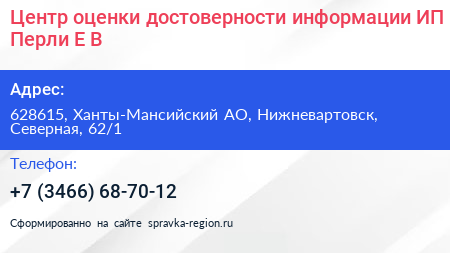Центр оценки достоверности информации ИП Перли Е В  - визитка