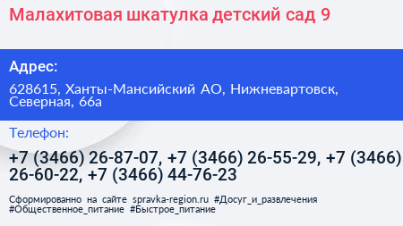 Малахитовая шкатулка детский сад 9 - визитка