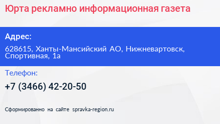 Юрта рекламно информационная газета - визитка