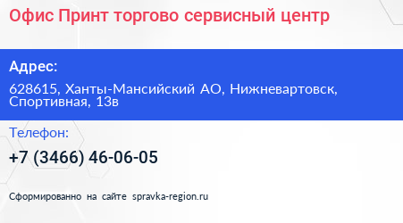 Офис Принт торгово сервисный центр - визитка