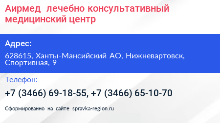 Аирмед+ лечебно консультативный медицинский центр - визитка