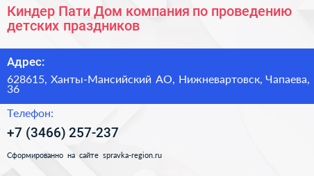 Киндер Пати Дом компания по проведению детских праздников - визитка