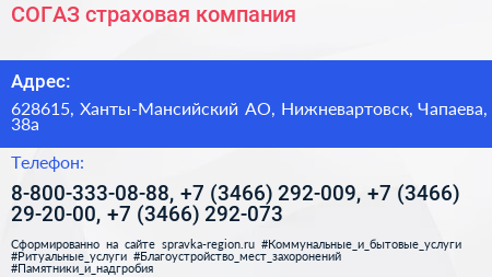 СОГАЗ страховая компания - визитка