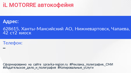 iL MOTORRE автокофейня - визитка