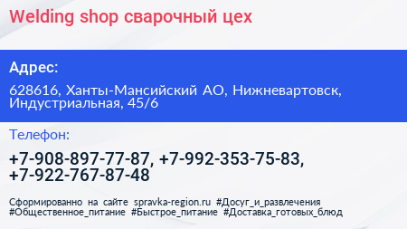 Welding shop сварочный цех - визитка