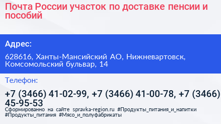 Почта России участок по доставке пенсии и пособий - визитка