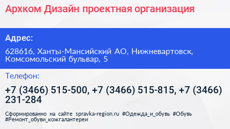 Архком Дизайн проектная организация - визитка
