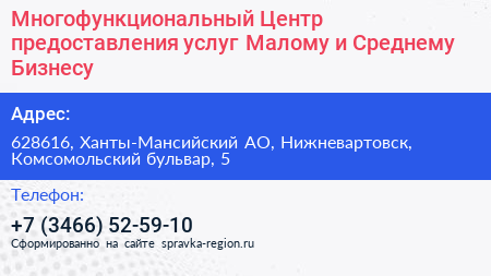 Многофункциональный Центр предоставления услуг Малому и Среднему Бизнесу - визитка