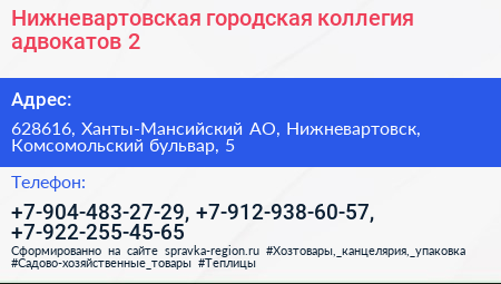 Нижневартовская городская коллегия адвокатов 2 - визитка