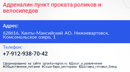 Адреналин пункт проката роликов и велосипедов - визитка