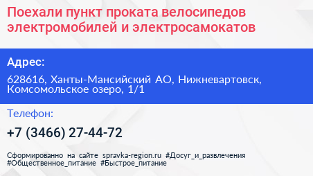 Поехали пункт проката велосипедов электромобилей и электросамокатов - визитка