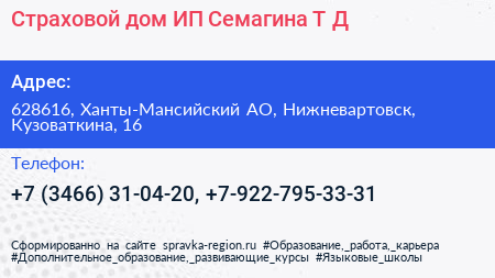 Страховой дом ИП Семагина Т Д  - визитка