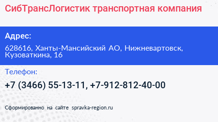 СибТрансЛогистик транспортная компания - визитка