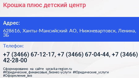 Крошка плюс детский центр - визитка