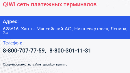 QIWI сеть платежных терминалов - визитка