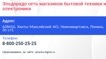 Эльдорадо сеть магазинов бытовой техники и электроники - визитка