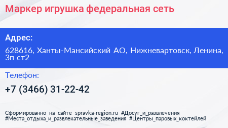 Маркер игрушка федеральная сеть - визитка