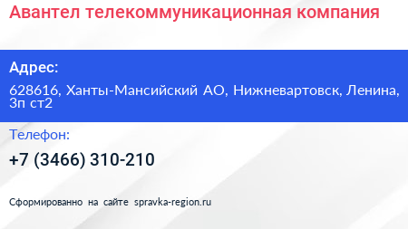 Авантел телекоммуникационная компания - визитка