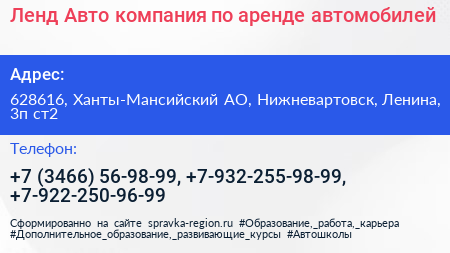 Ленд Авто компания по аренде автомобилей - визитка