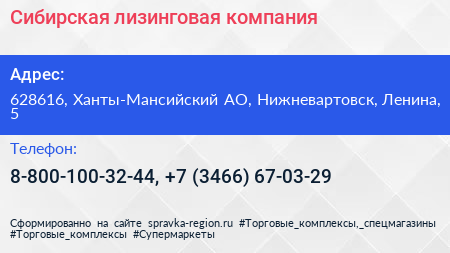 Сибирская лизинговая компания - визитка