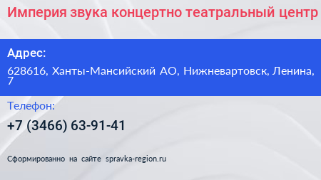 Империя звука концертно театральный центр - визитка