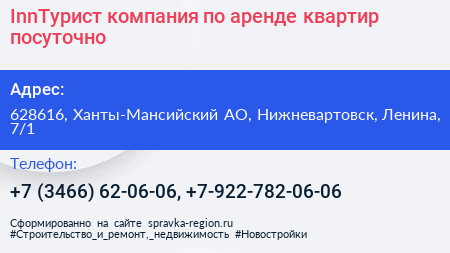 InnТурист компания по аренде квартир посуточно - визитка